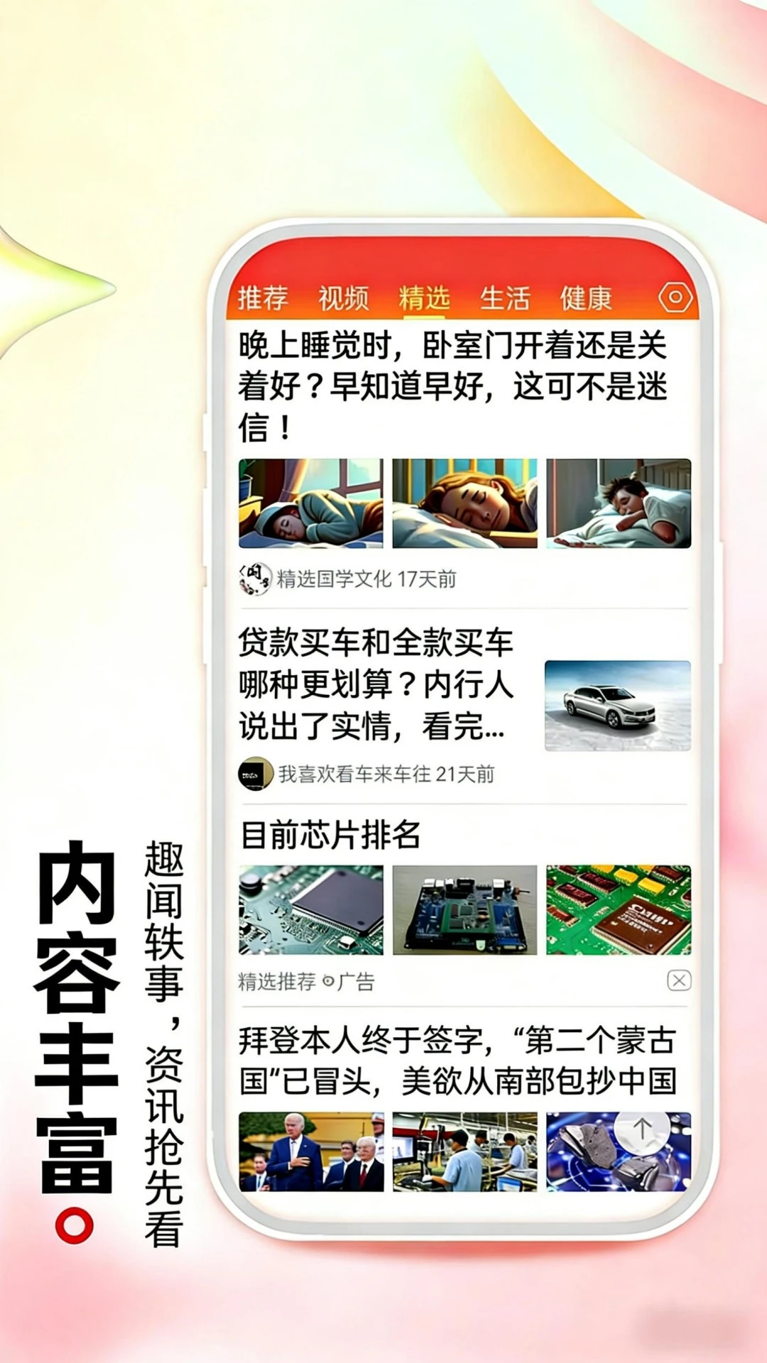 今日看点官方版截图