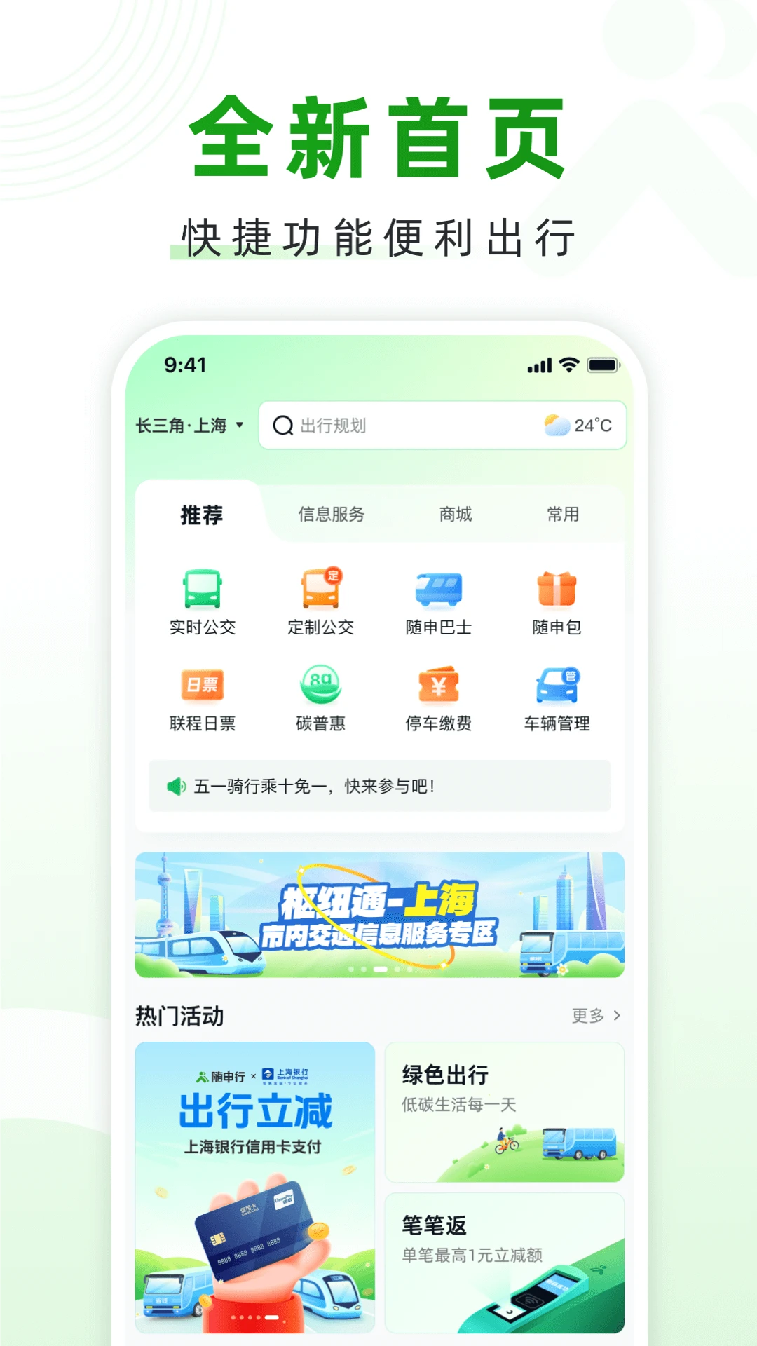 随申行官方版截图