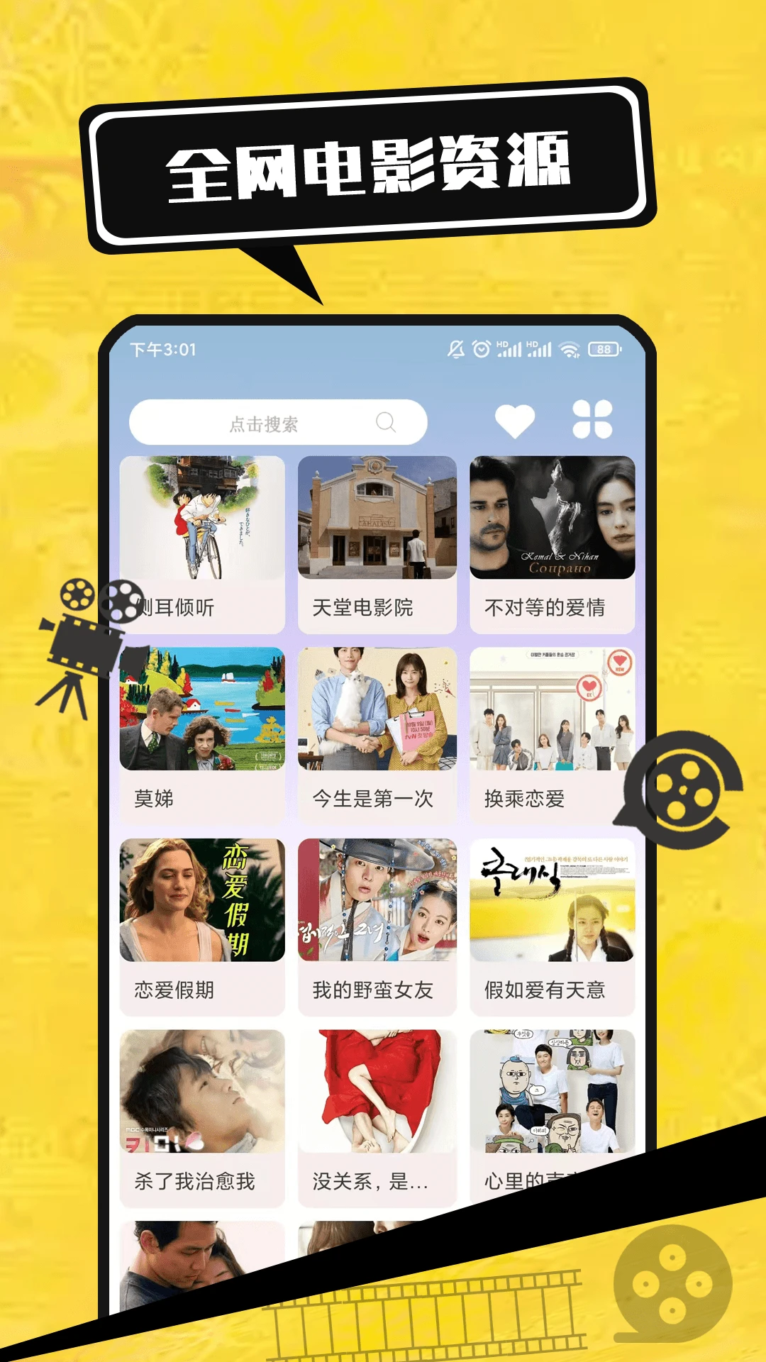 电影大全官方版截图