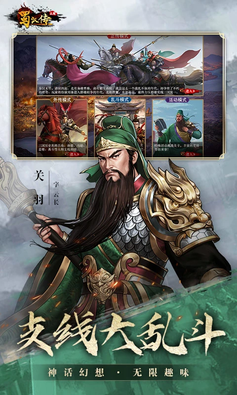 同人圣三国蜀汉传
