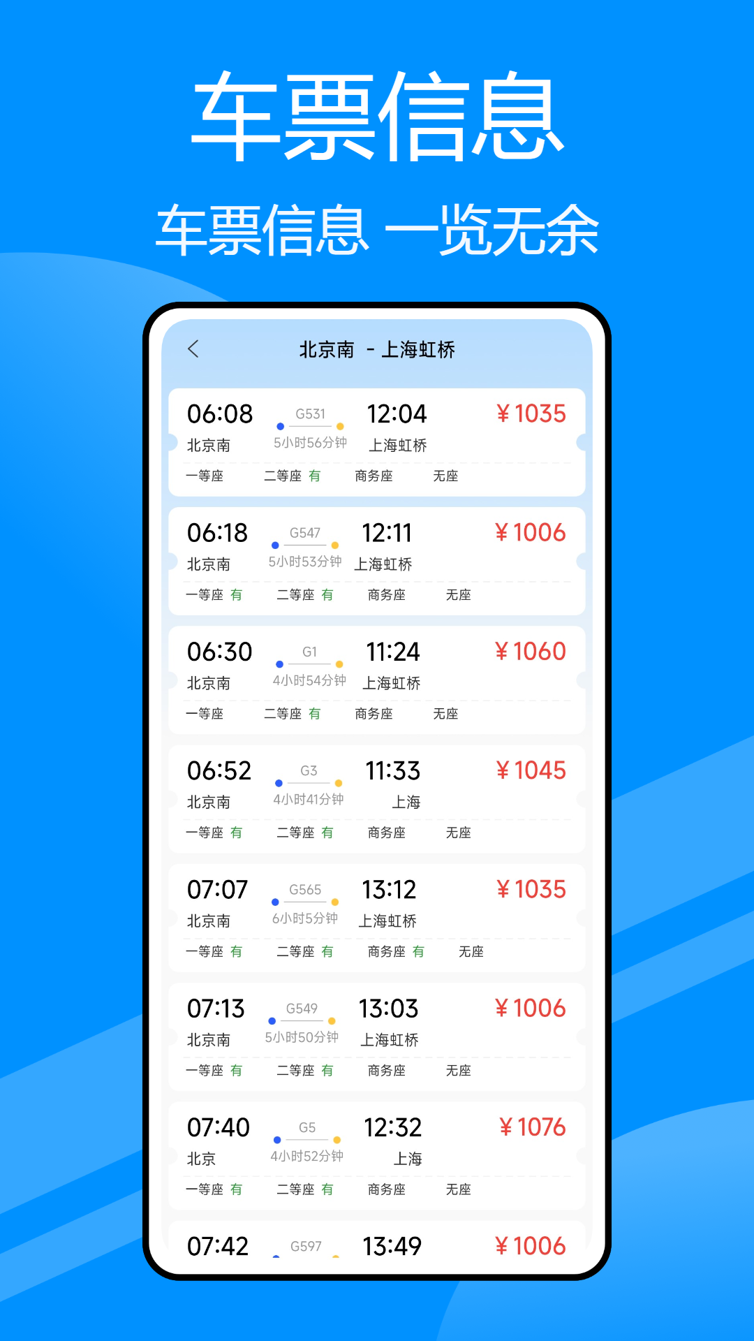 2026火车查票官方版截图