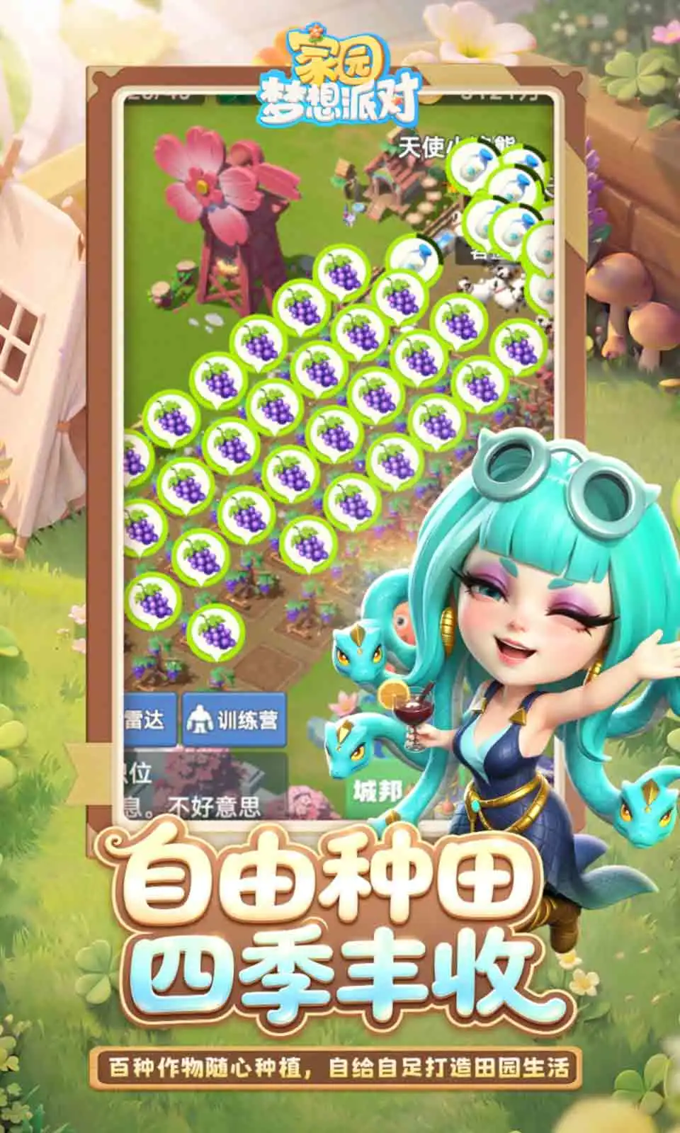家园:梦想派对官方版截图