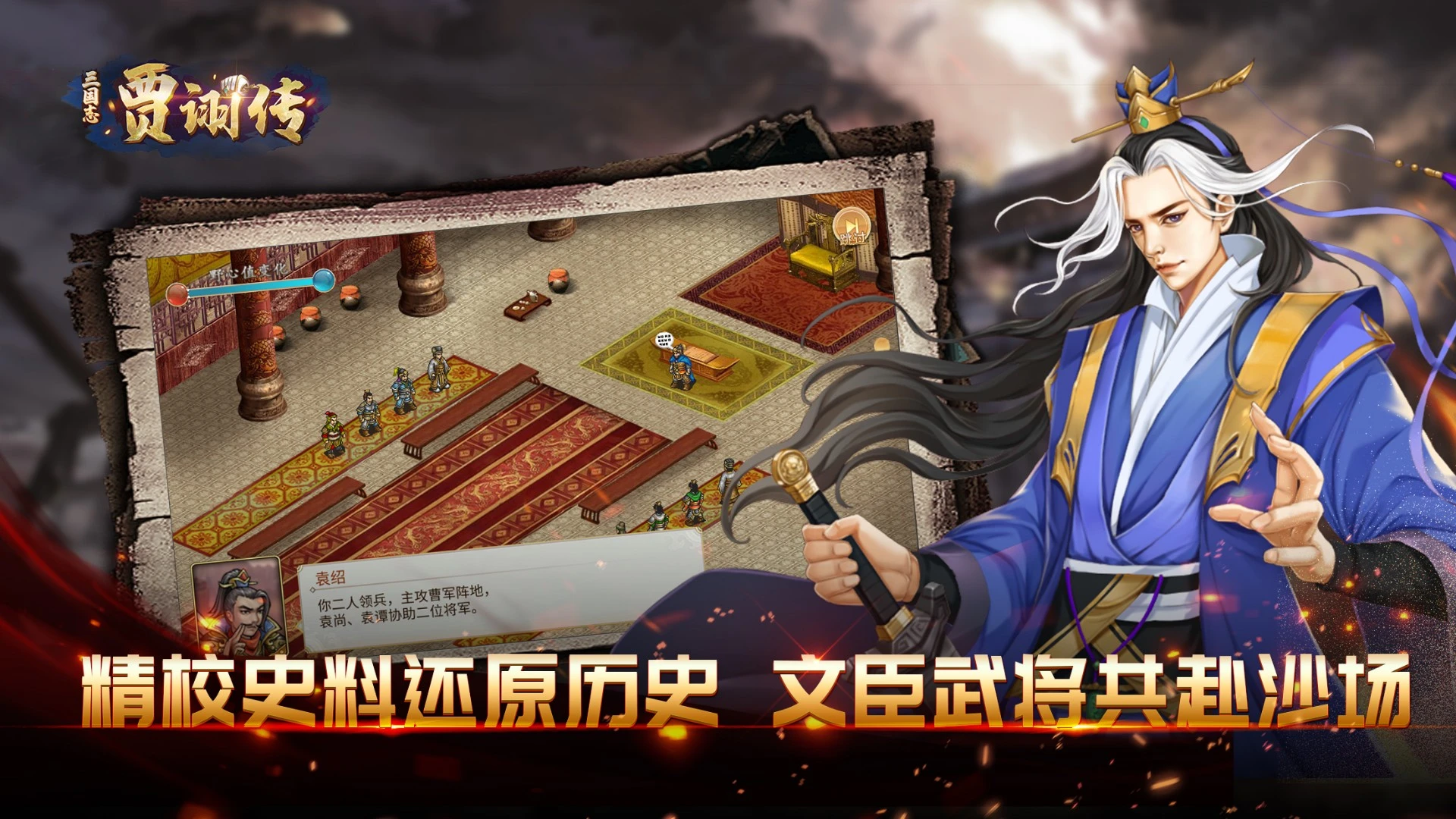 三国志贾诩传官方版截图