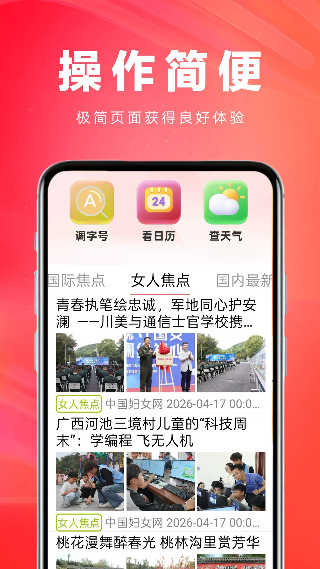 今日大字读官方版截图