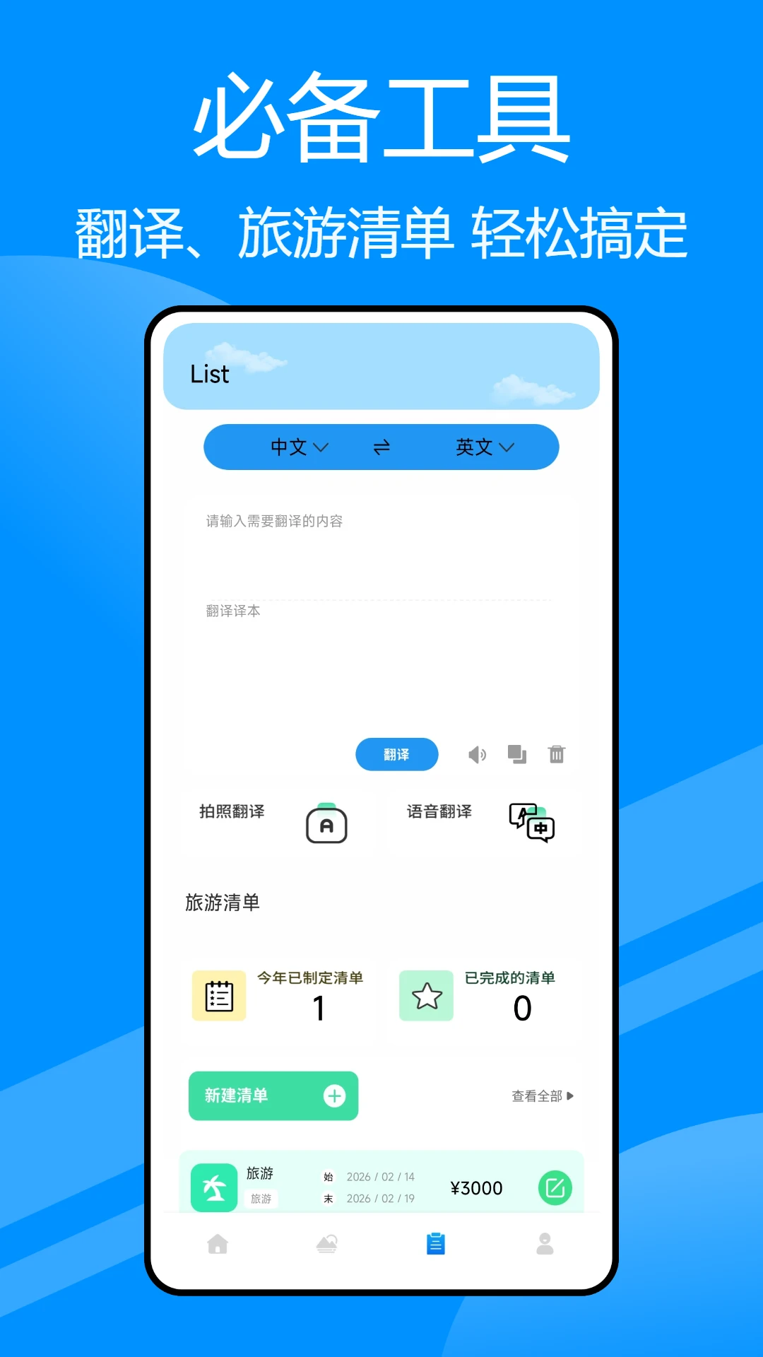 2026火车查票官方版截图