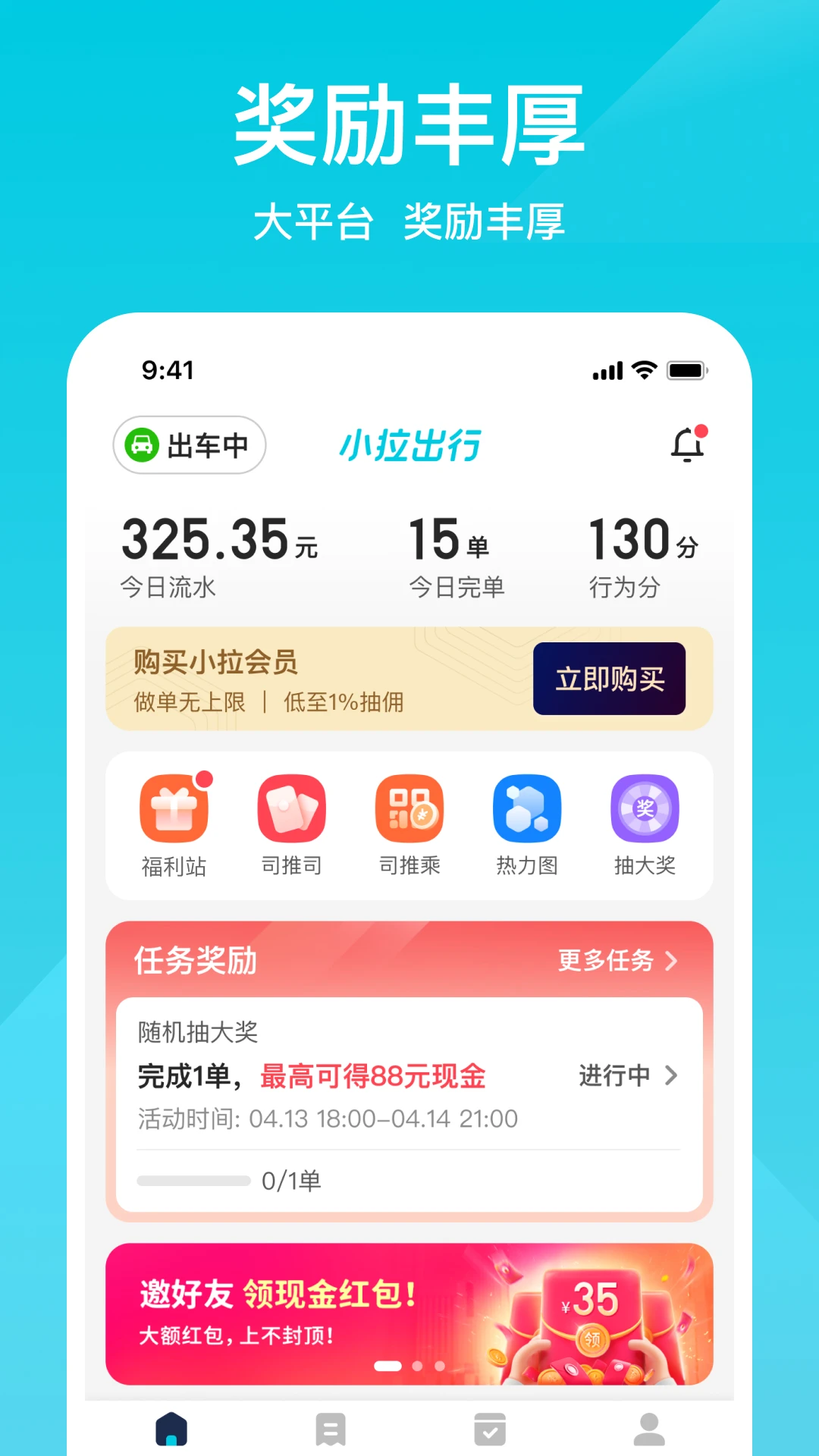 小拉出行司机版官方版截图