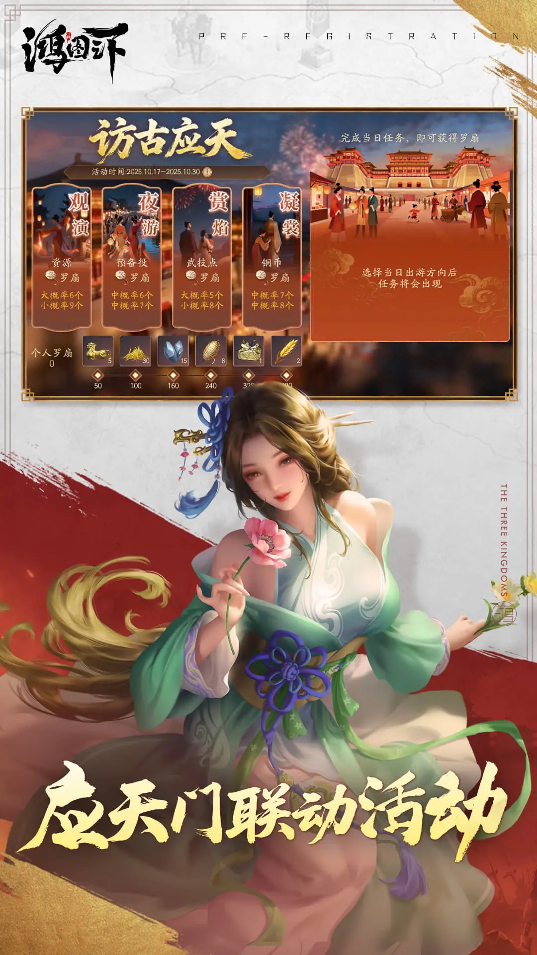 鸿图之下官方版截图