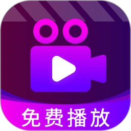 私看免费播放器