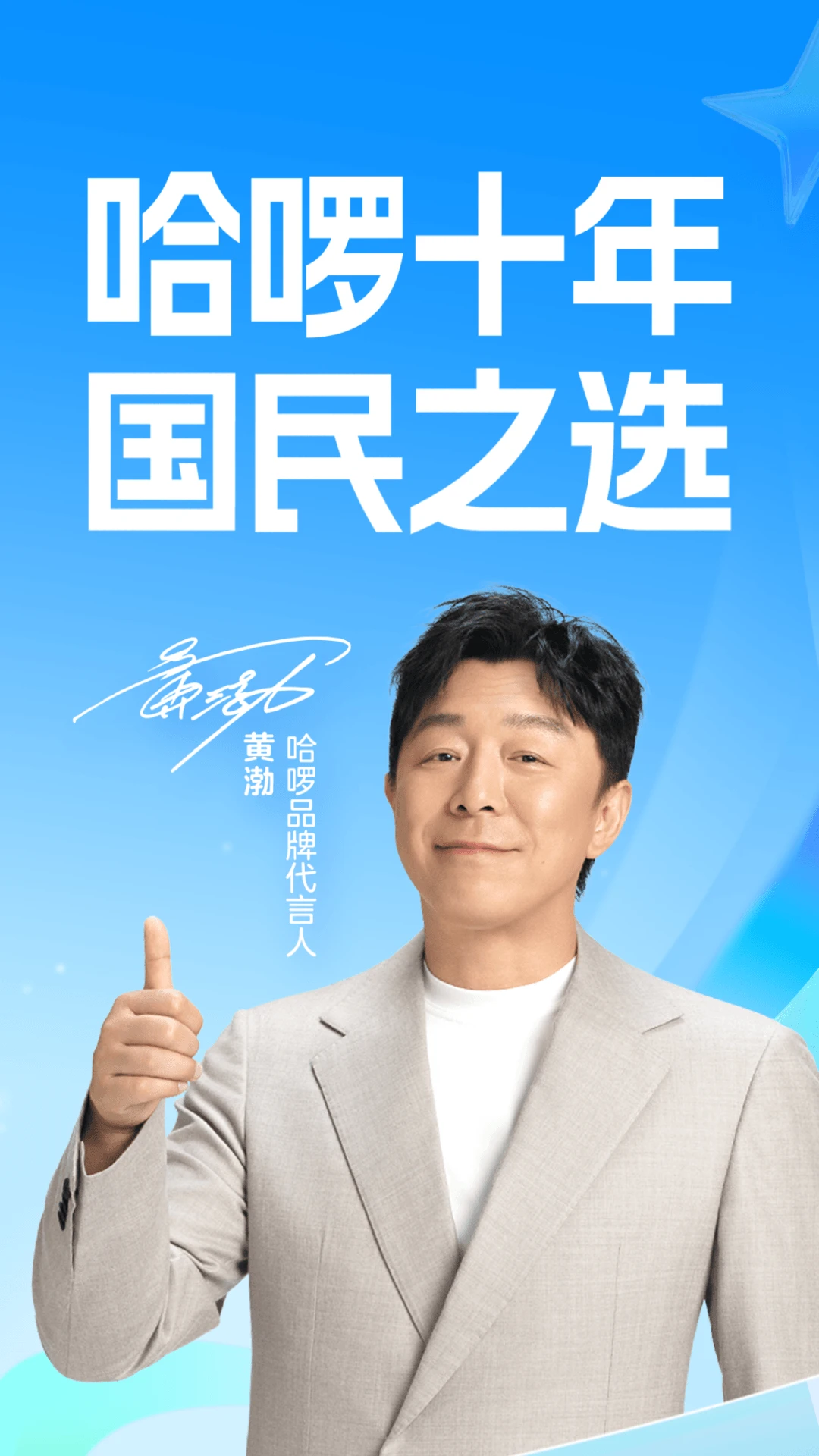哈啰官方版截图