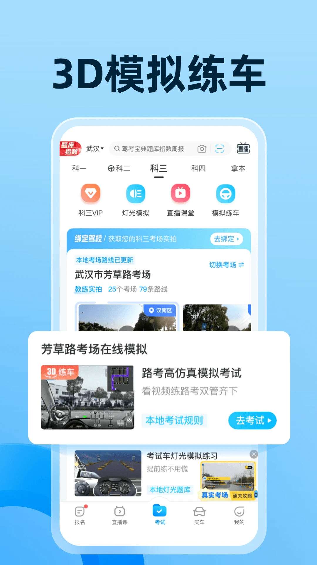 驾考宝典官方版截图