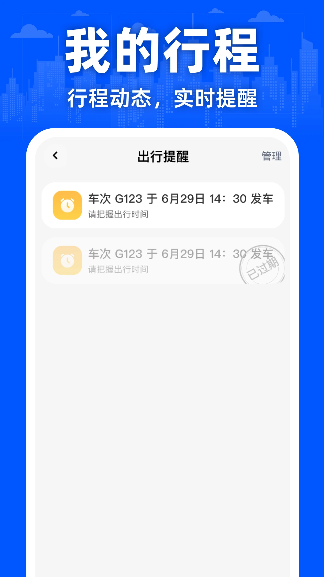 2026火车查票官方版截图