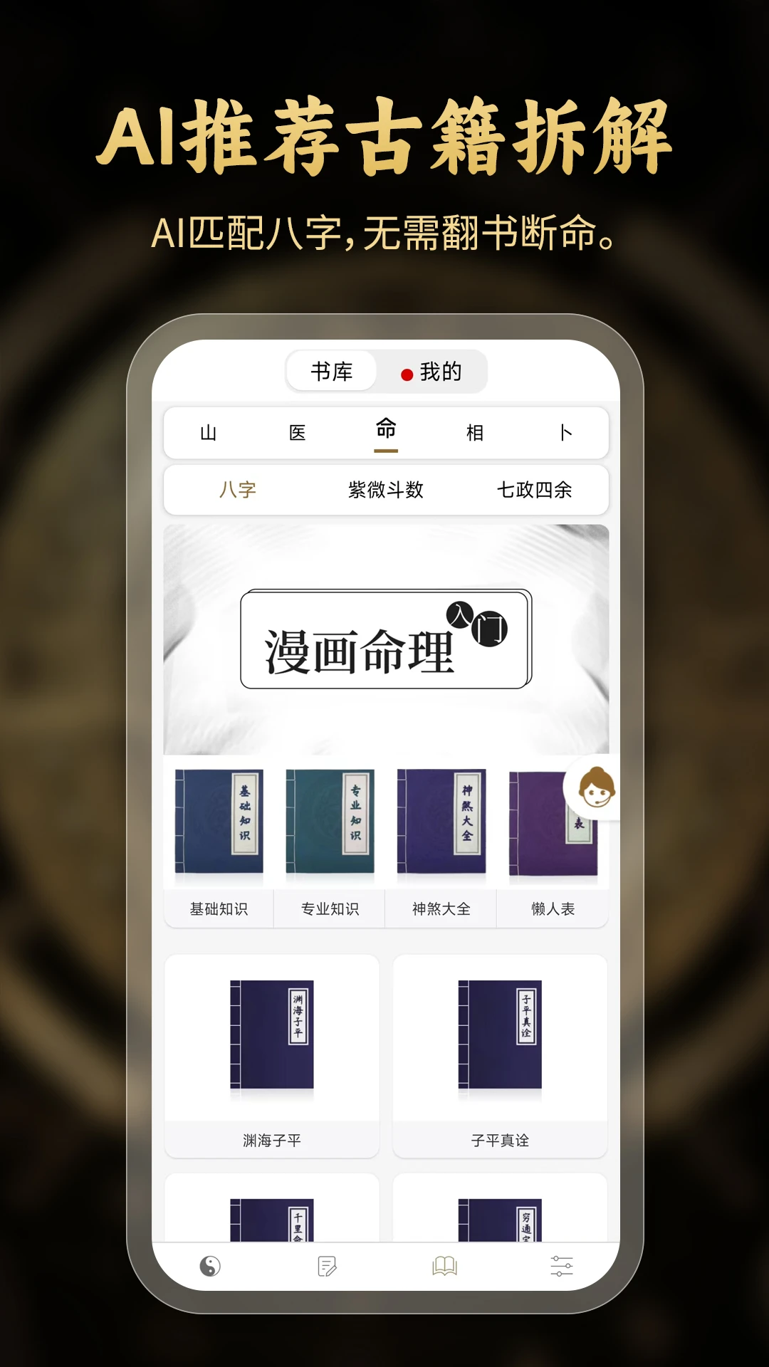 问真八字排盘官方版截图
