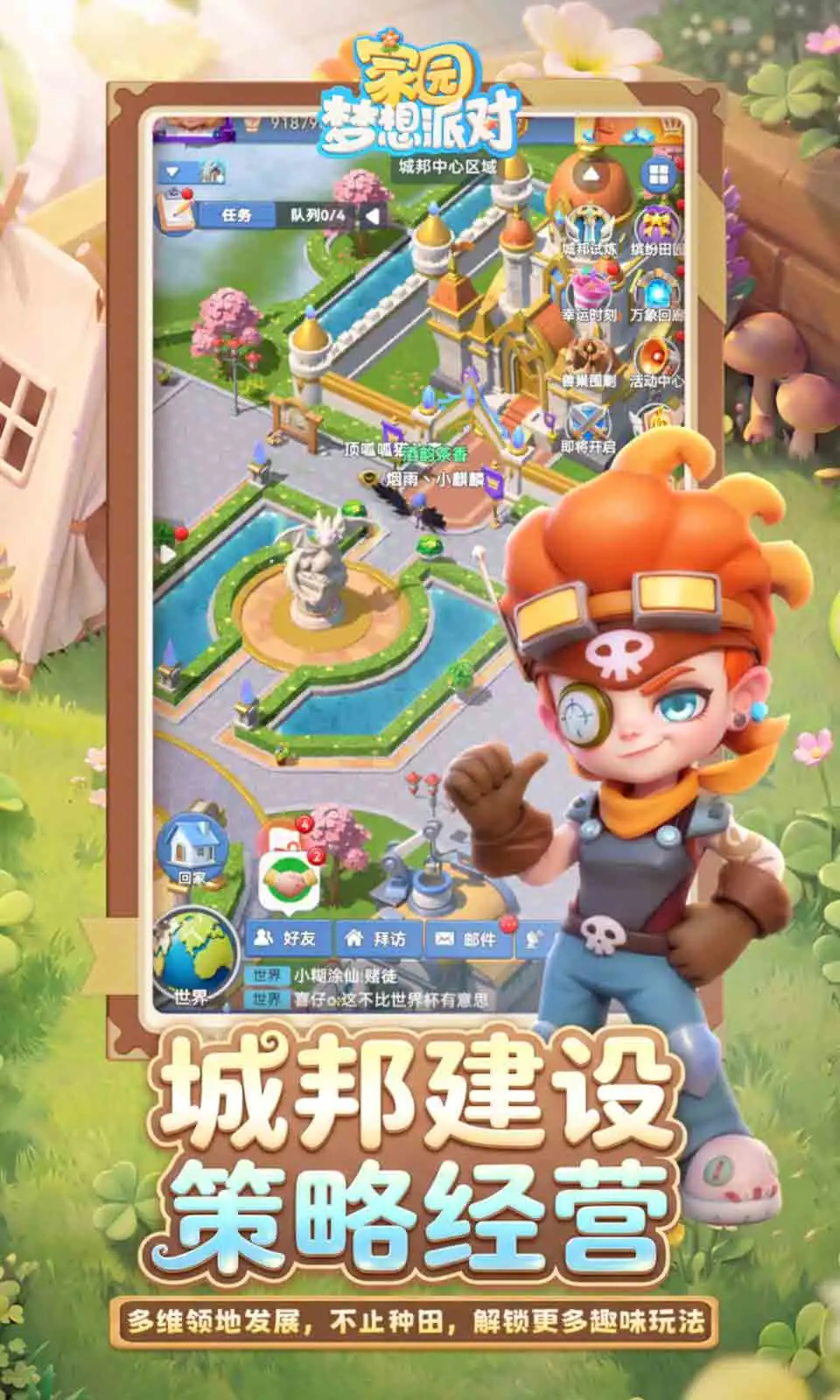 家园:梦想派对官方版截图