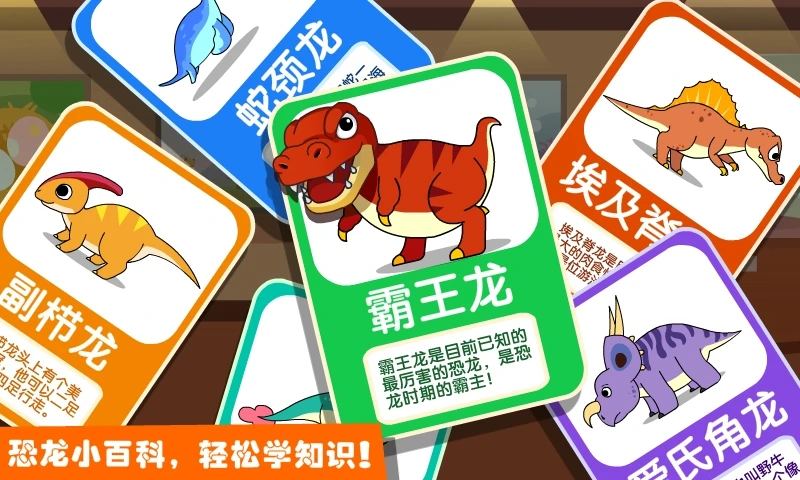 恐龙王国官方版截图