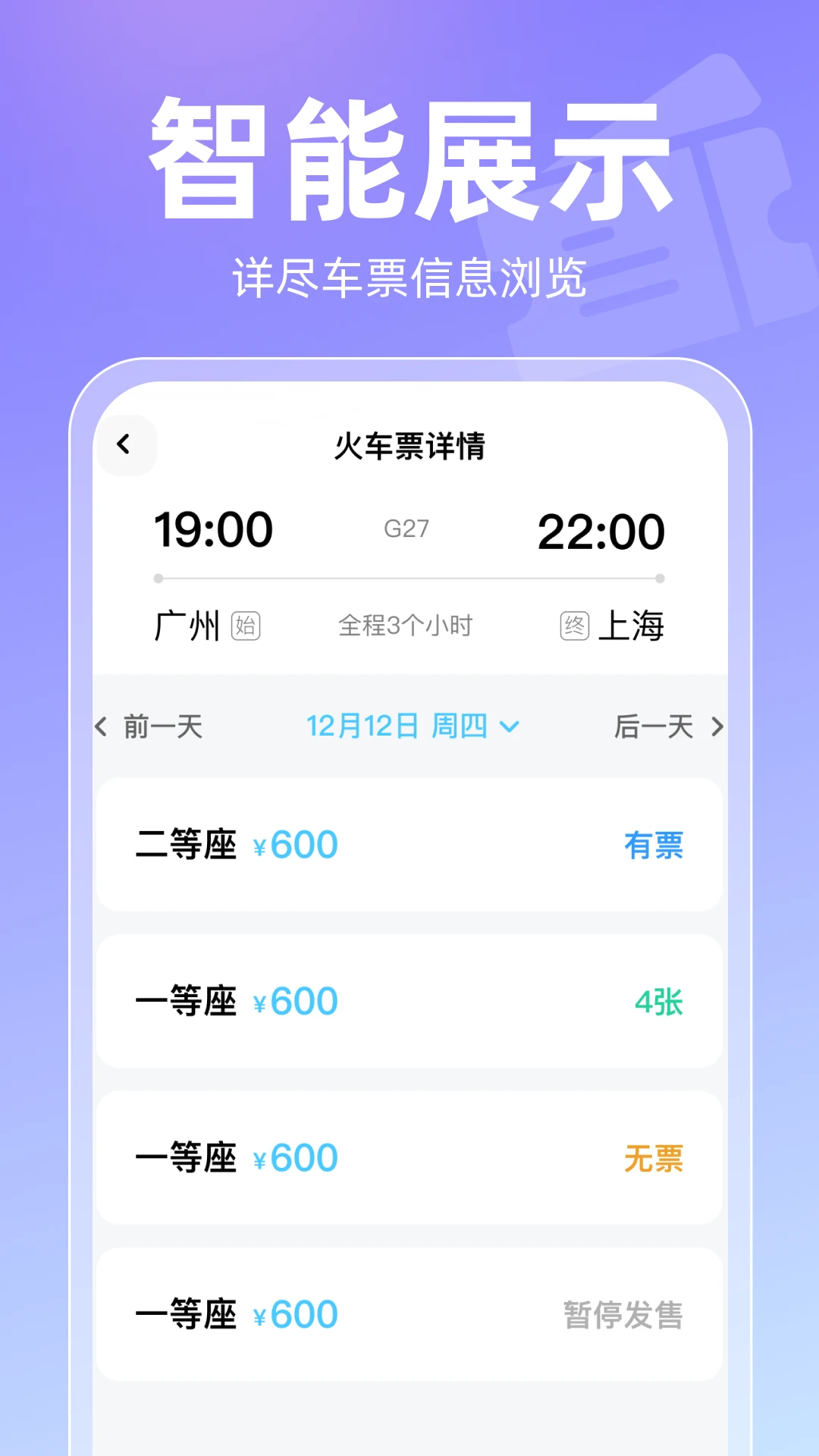 2026高铁查票