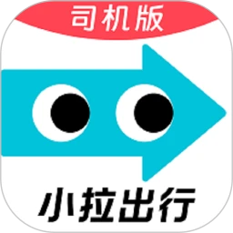 小拉出行司机版