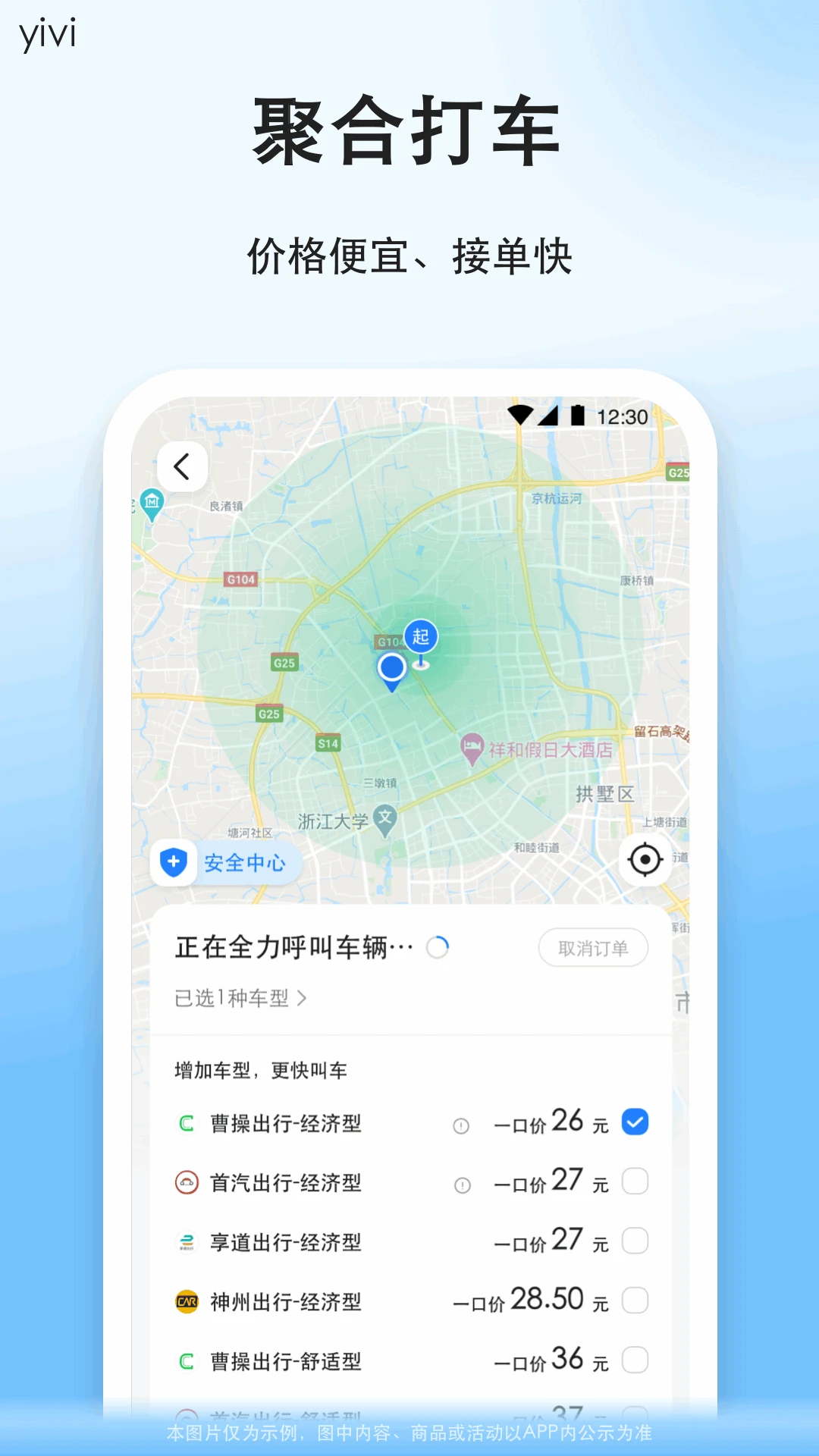 顺风车官方版截图