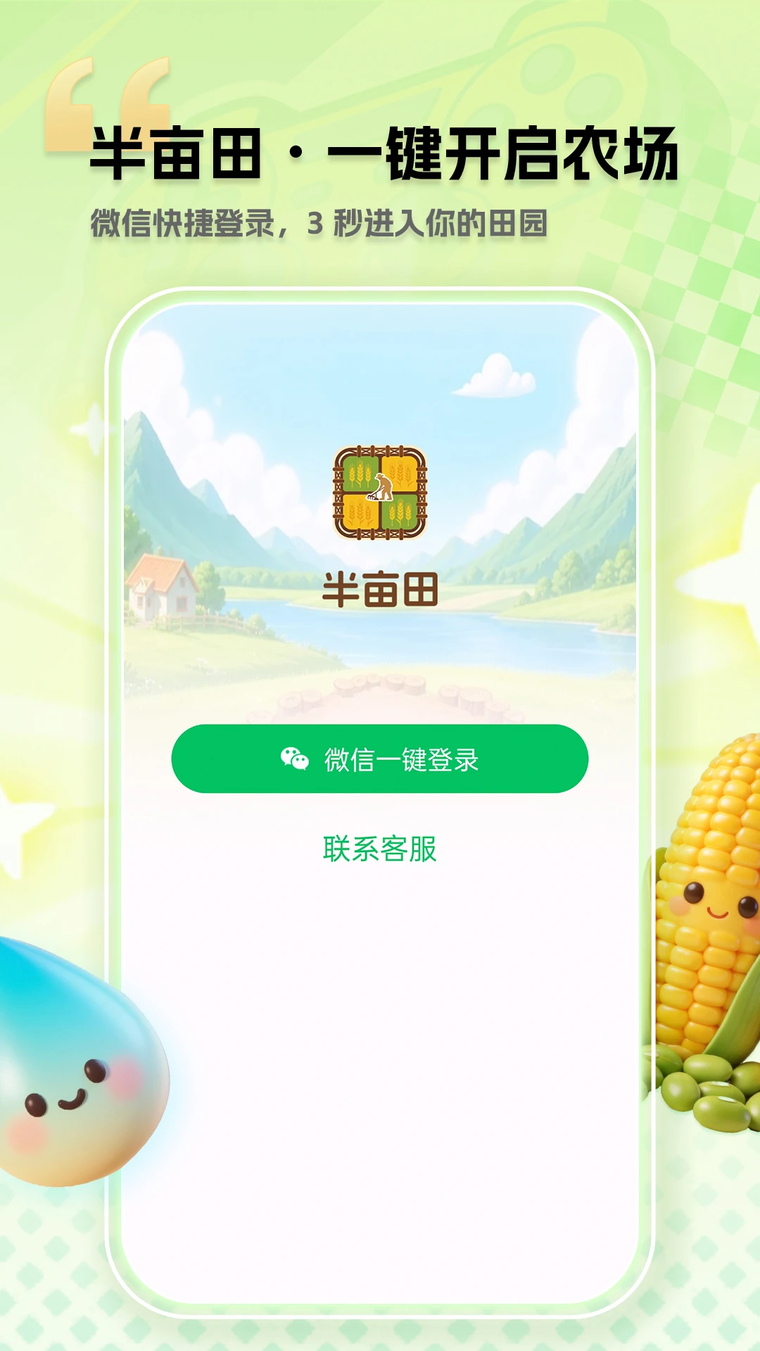 半亩田官方版截图