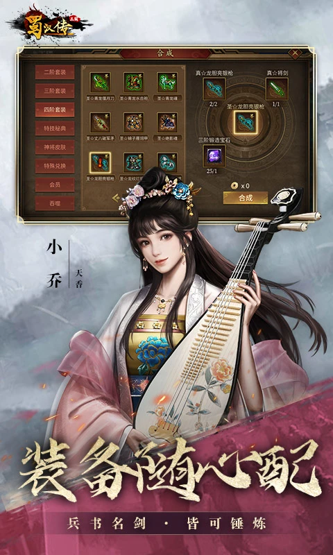 同人圣三国蜀汉传官方版截图
