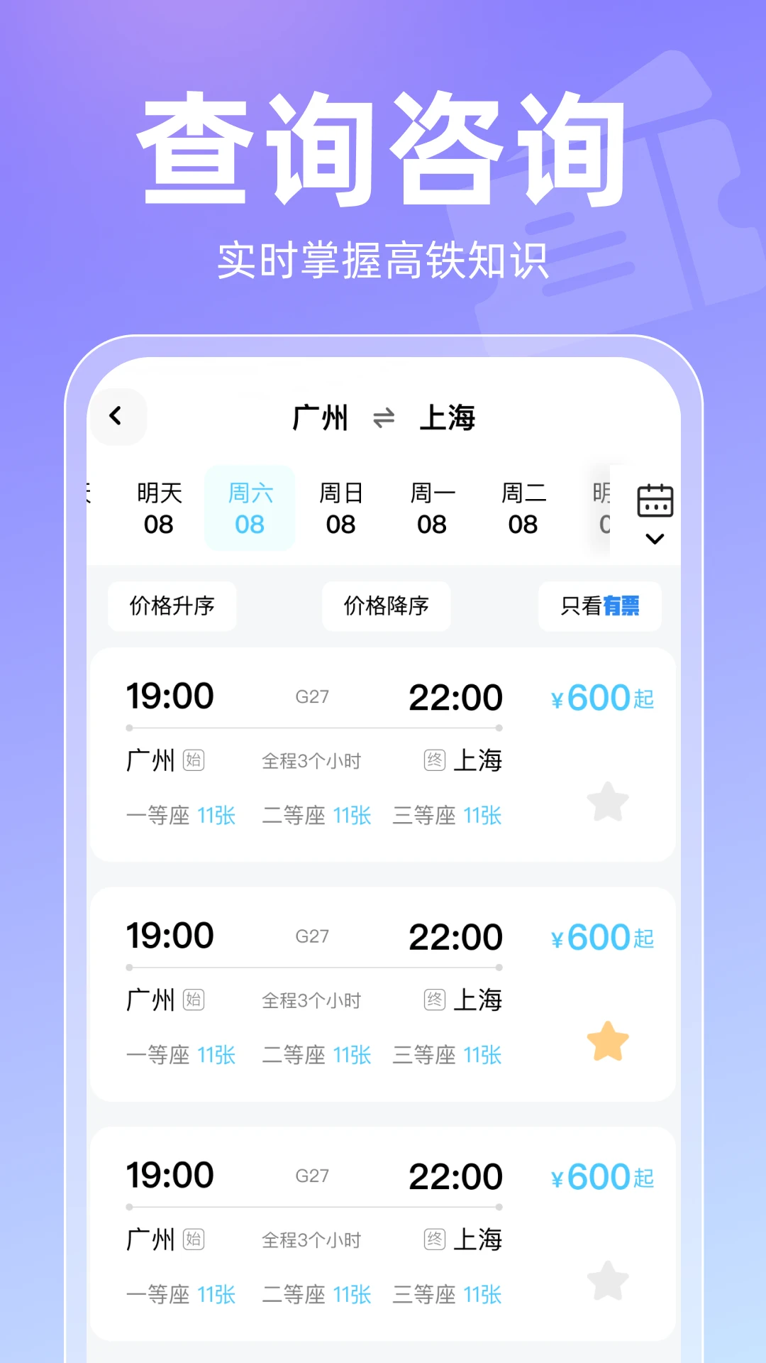 2026高铁查票官方版截图