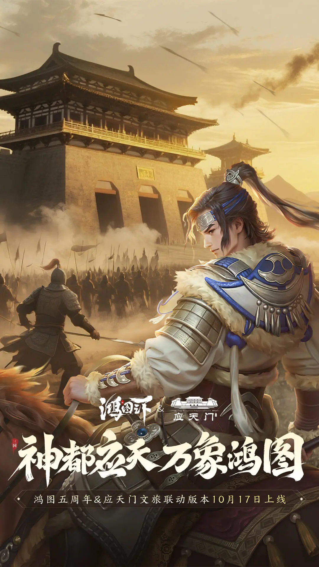 鸿图之下官方版截图