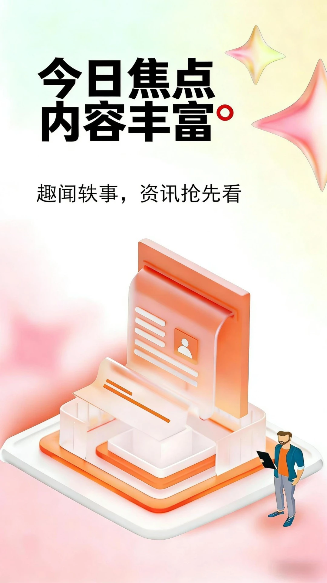 今日看点官方版截图