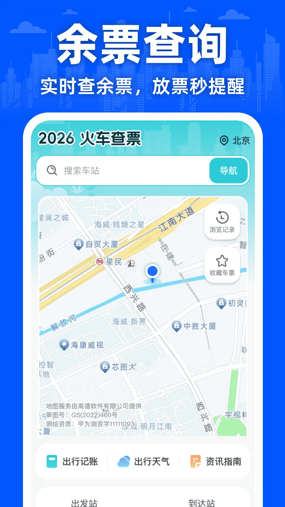 2026火车查票