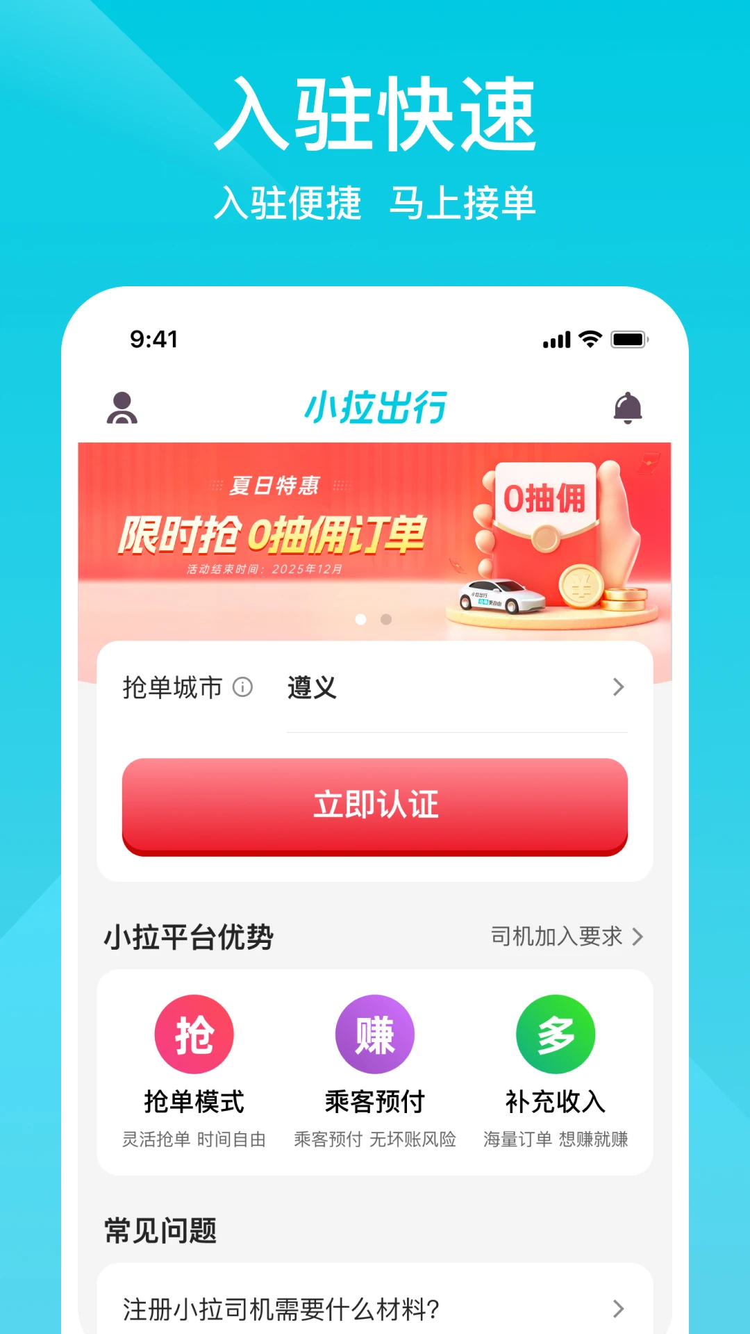 小拉出行司机版官方版截图