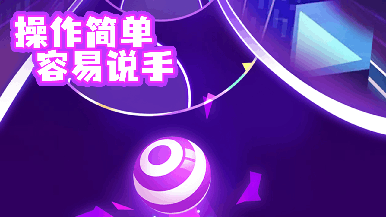 滚动节奏官方版截图