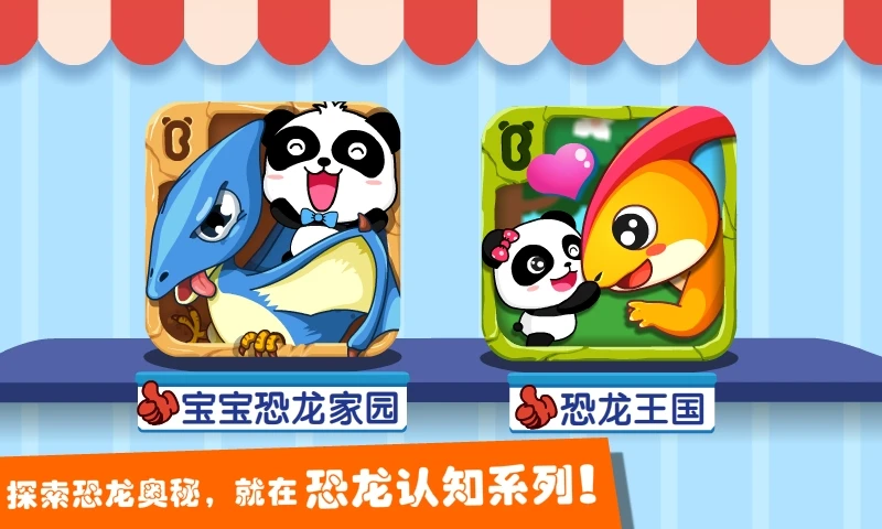 恐龙王国官方版截图