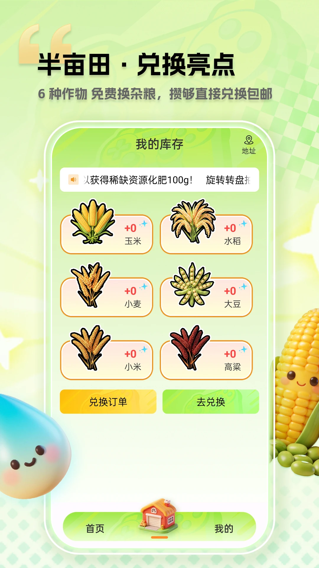 半亩田官方版截图