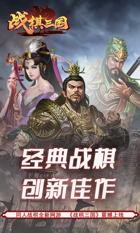 战棋三国官方版截图