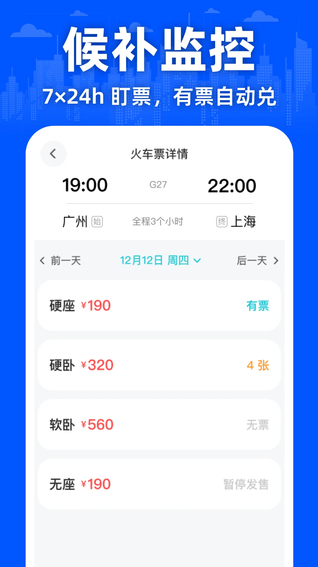 2026火车查票官方版截图