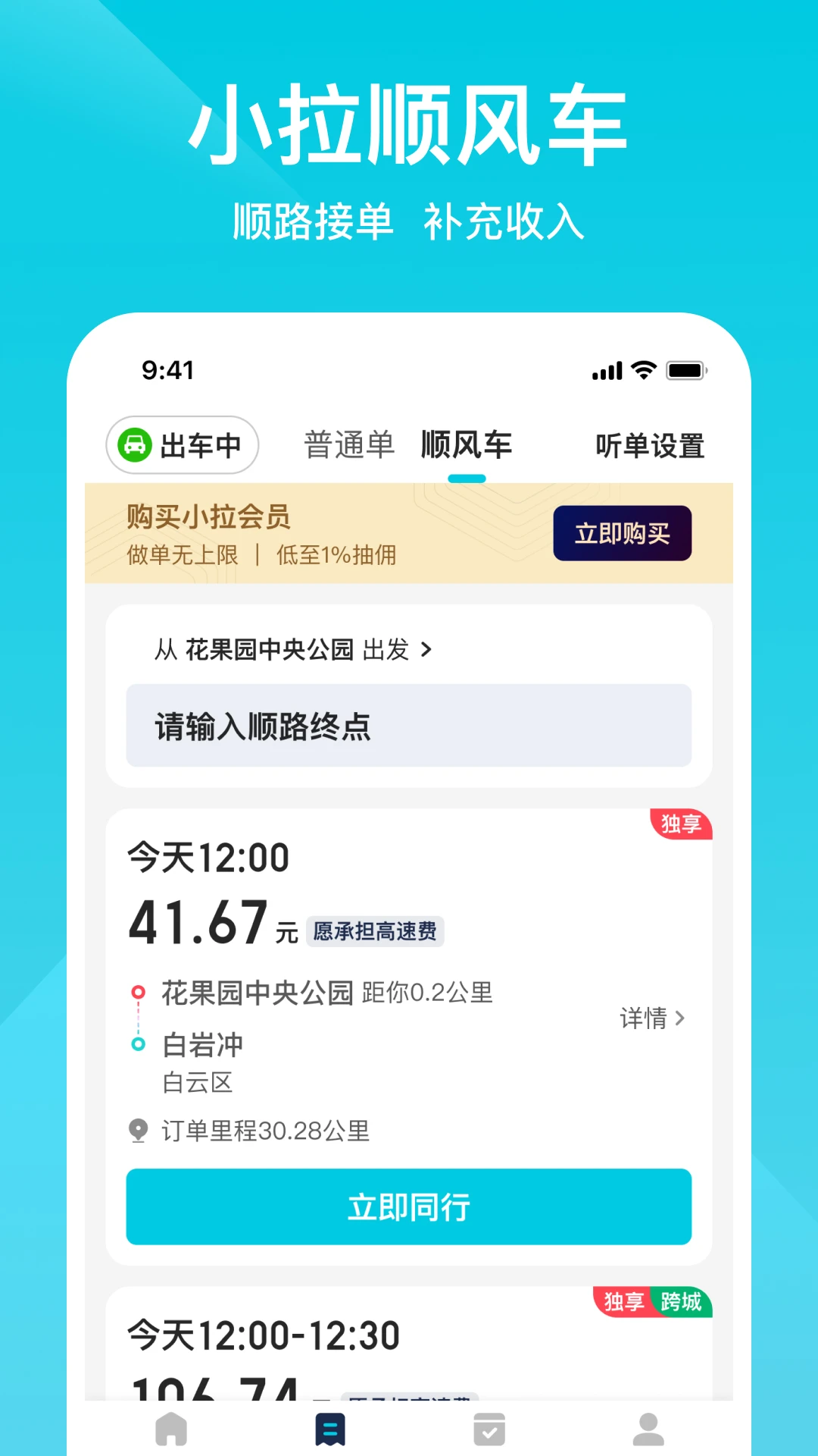 小拉出行司机版官方版截图
