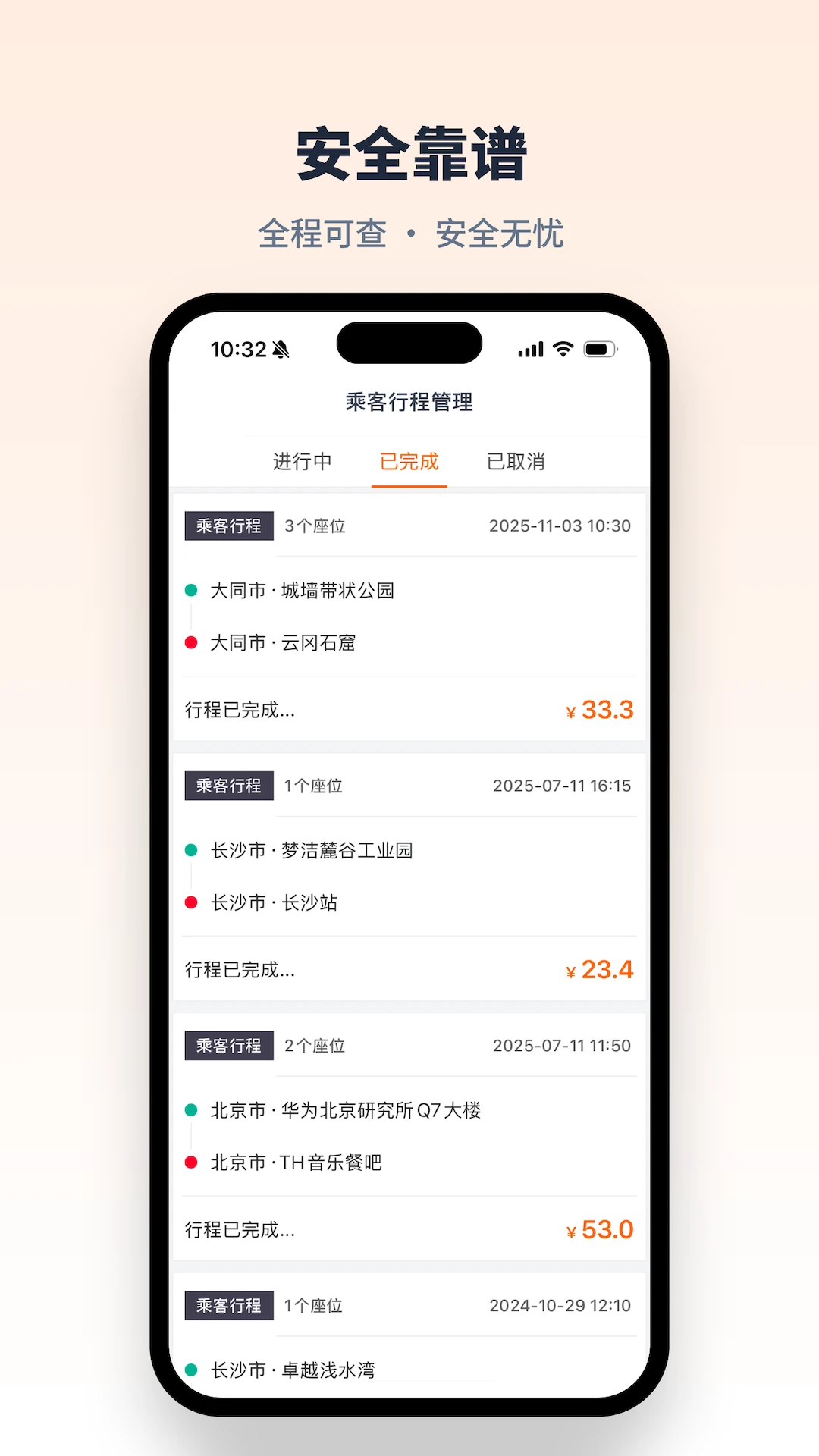 快滴顺风车官方版截图