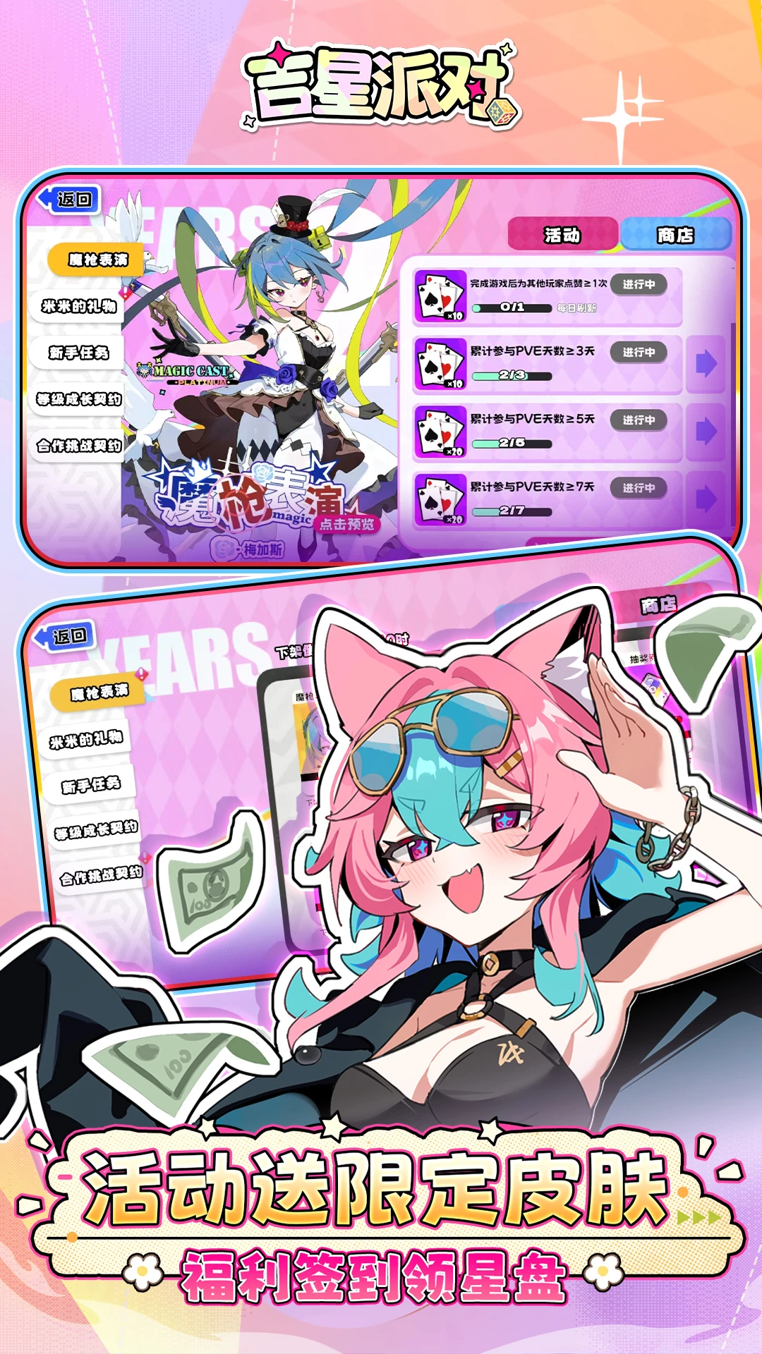 吉星派对官方版截图