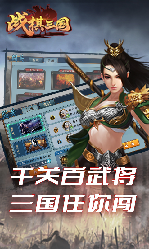 战棋三国官方版截图