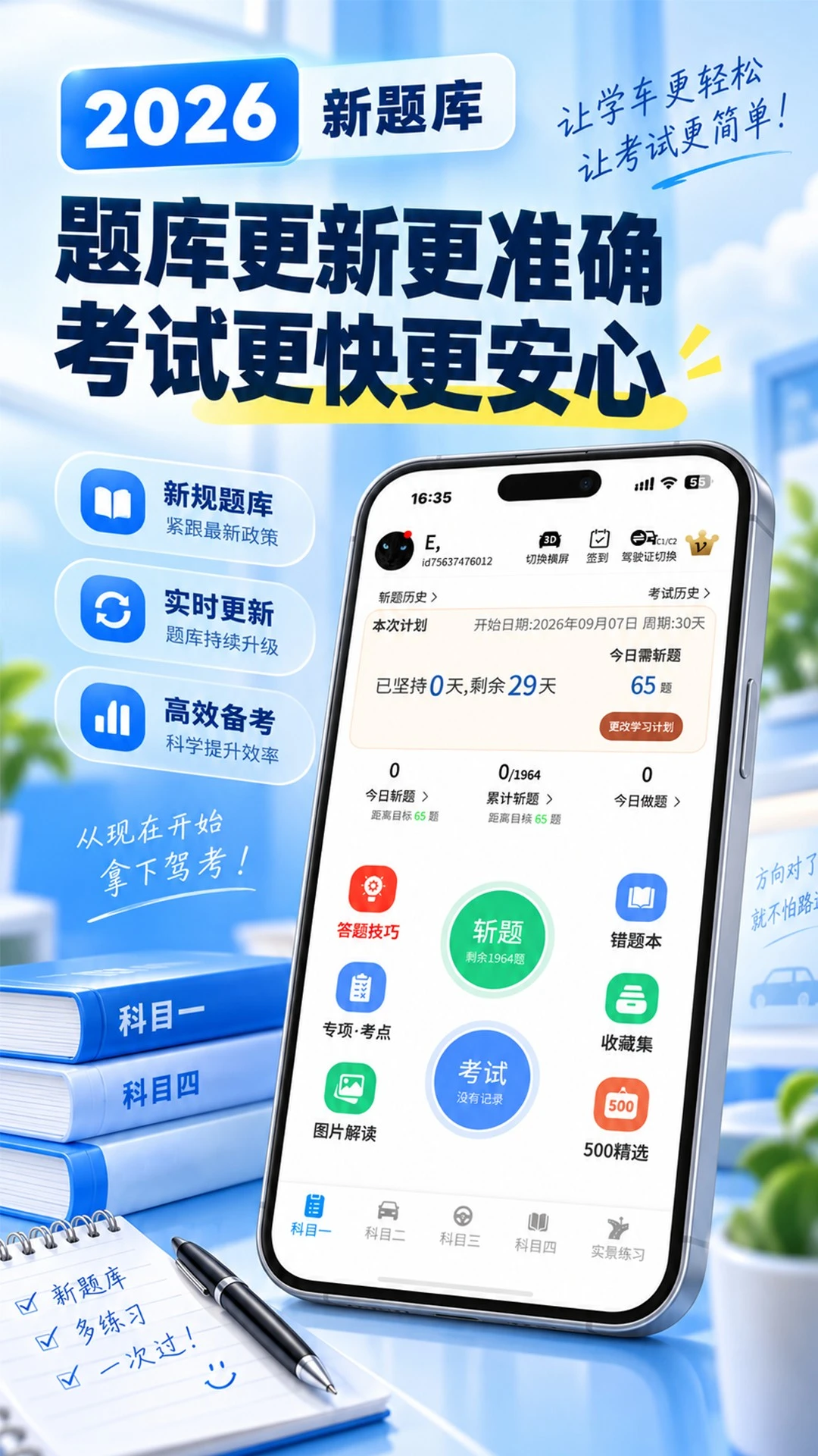 驾考模拟3D官方版截图