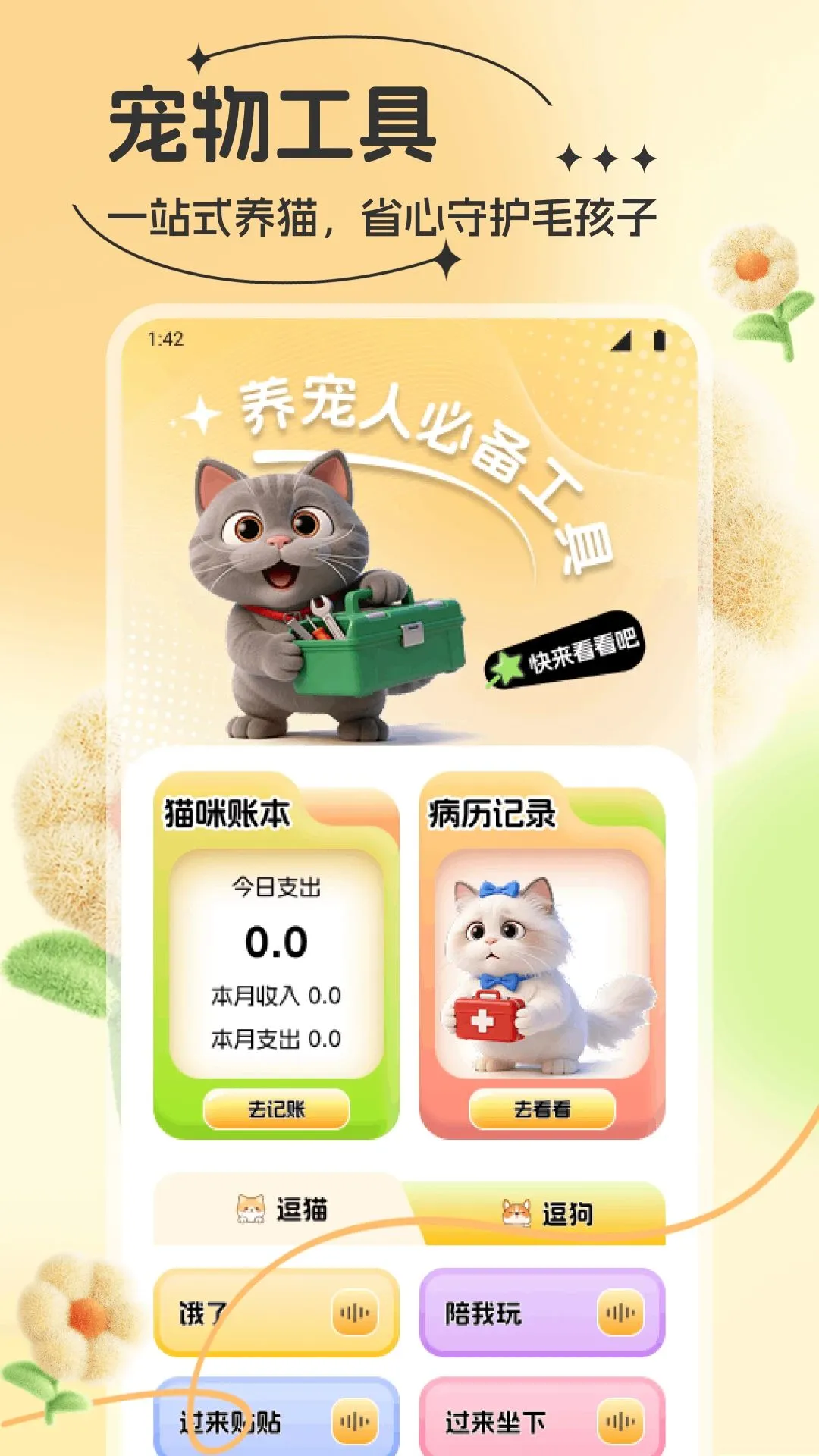 猫舍时光2026官方版截图