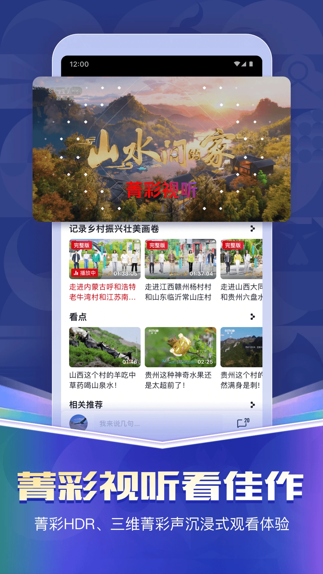央视频官方版截图