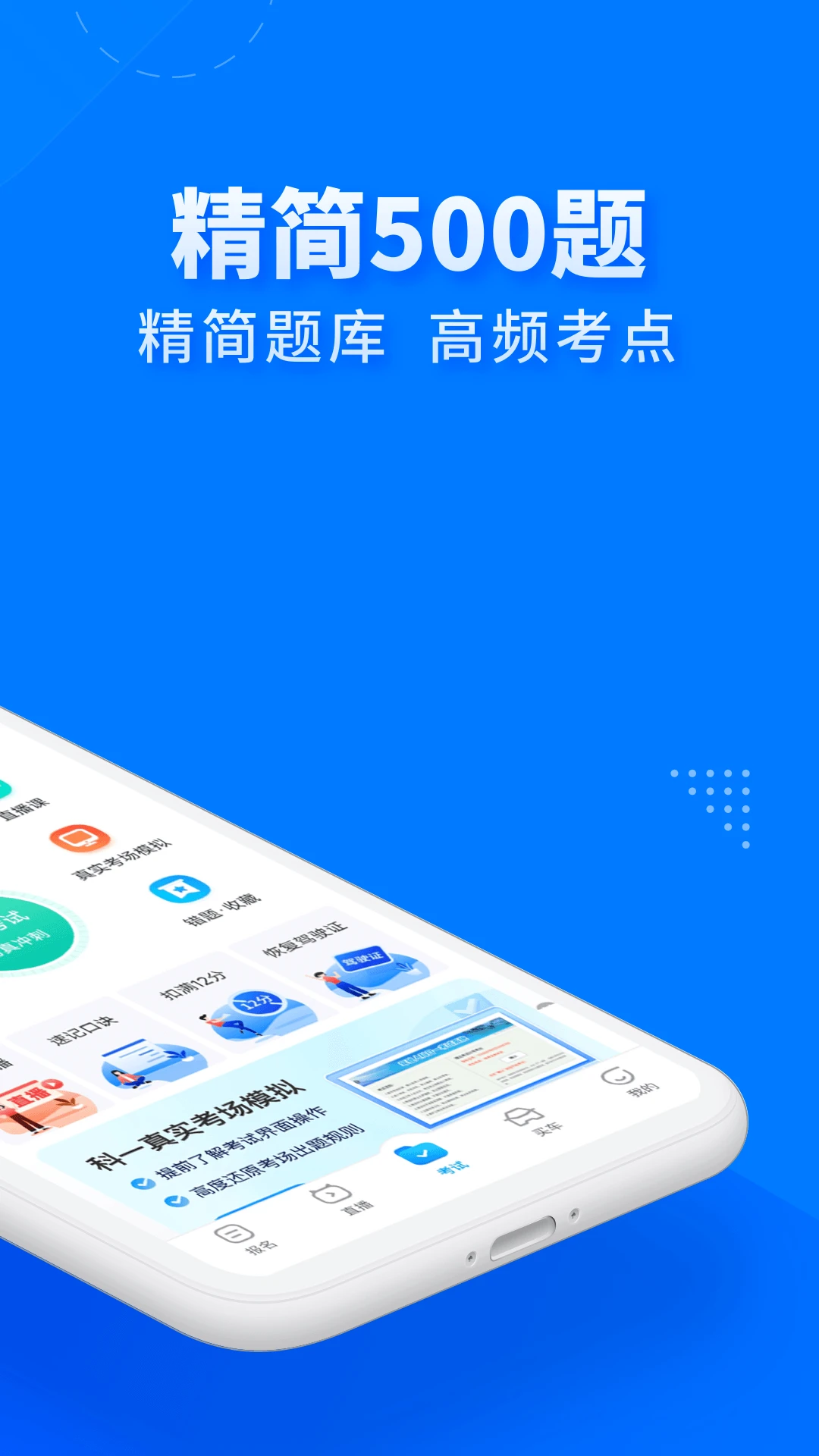 驾考宝典极速版官方版截图