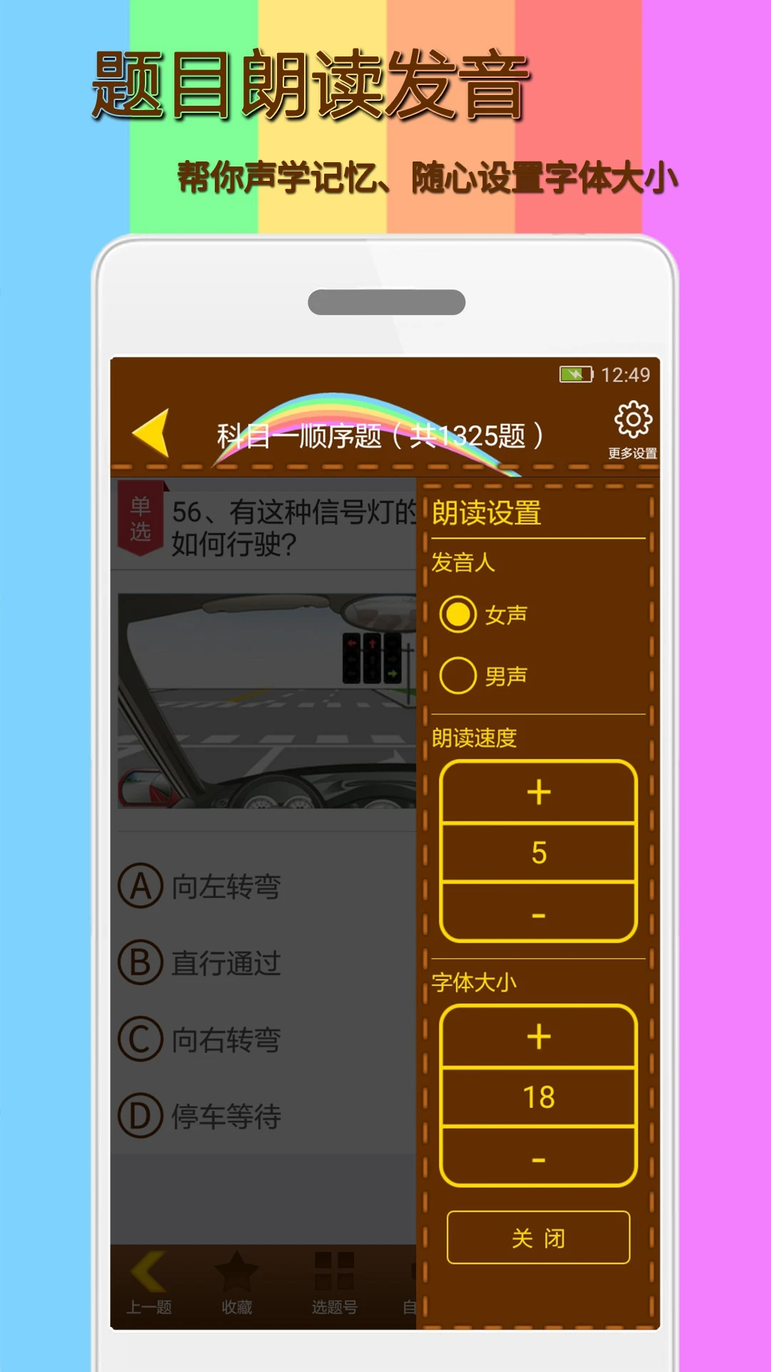 科目一模拟考试练习官方版截图
