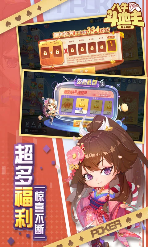 八牛斗地主官方版截图