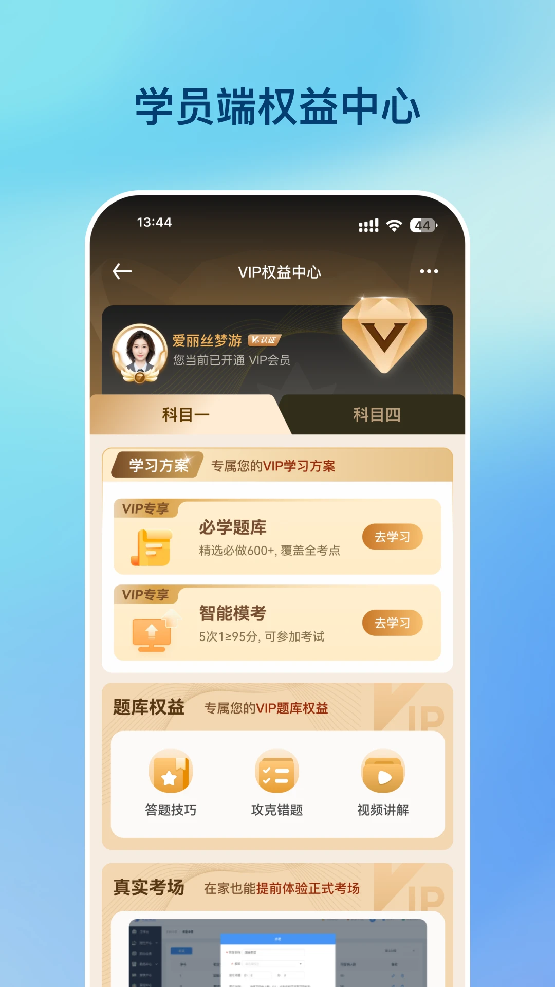 好学车