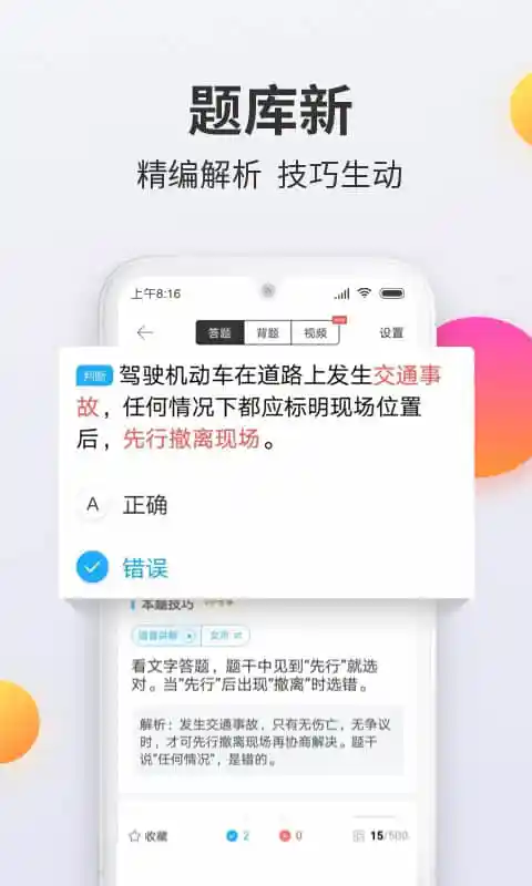 驾考宝典科目一官方版截图