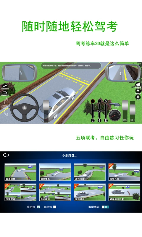 驾考练车3D官方版截图