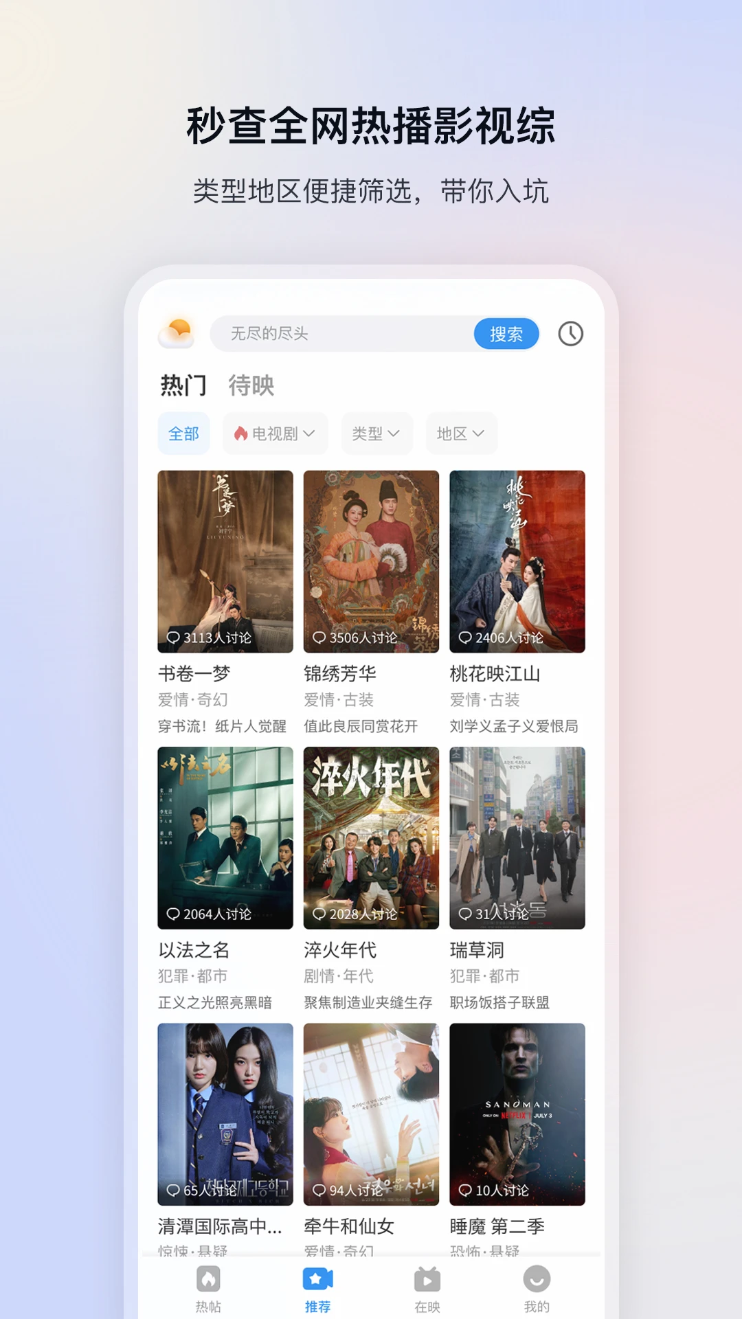 影视大全官方版截图
