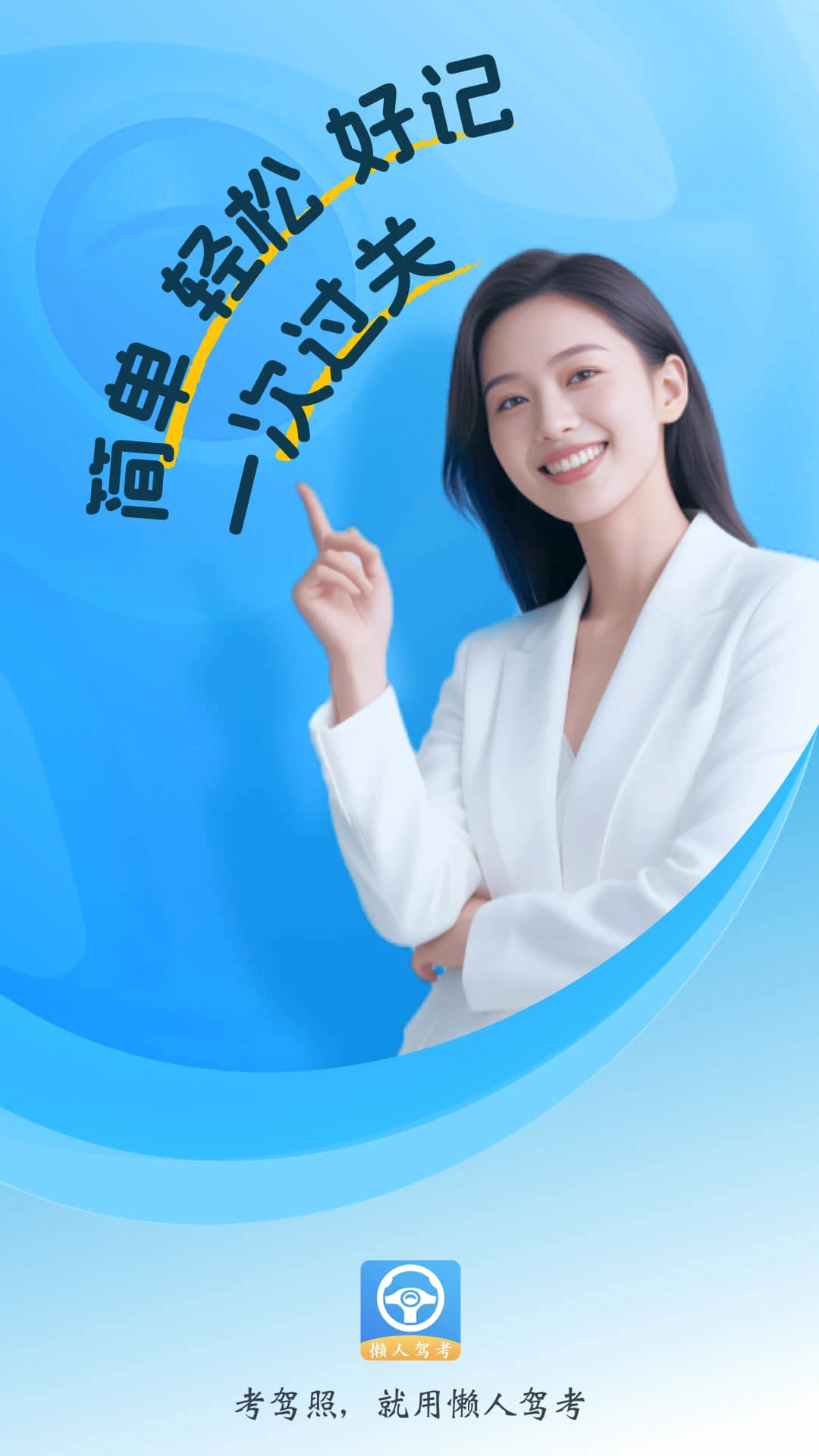 懒人驾考官方版截图