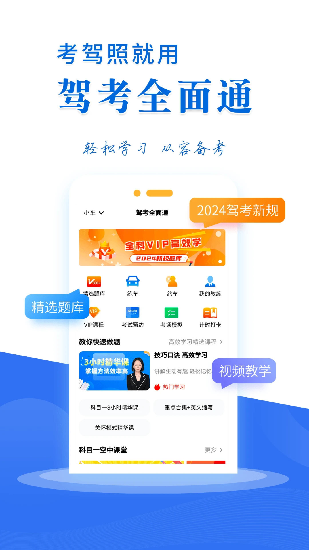 驾考全面通官方版截图