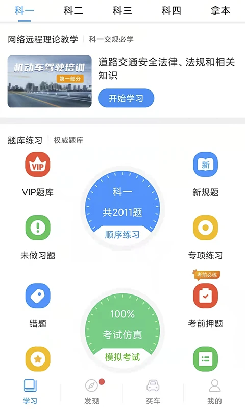 理论培训官方版截图